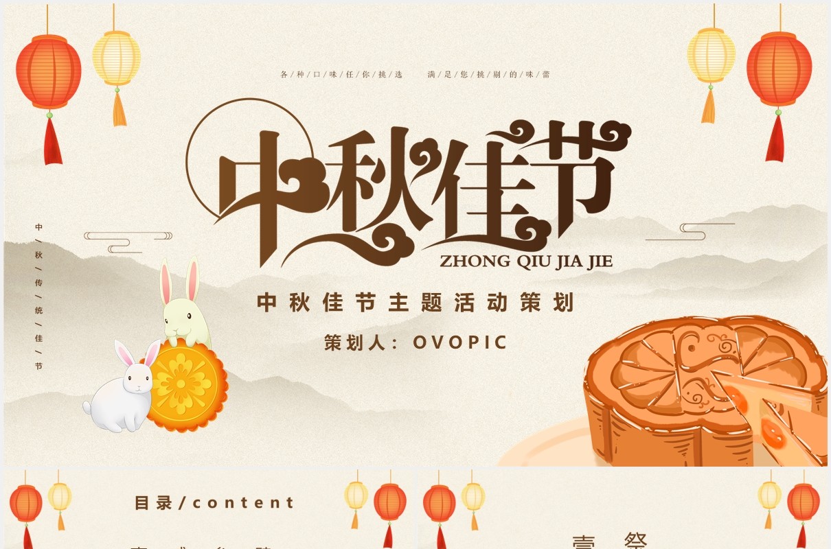 中秋佳节月饼主题活动策划PPT模板