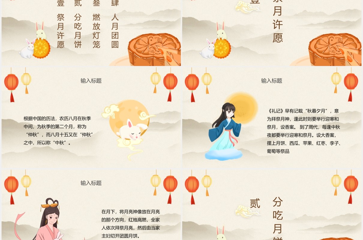 中秋佳节月饼主题活动策划PPT模板