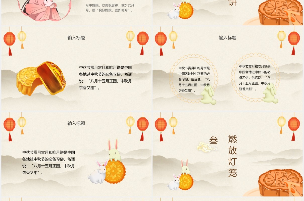 中秋佳节月饼主题活动策划PPT模板