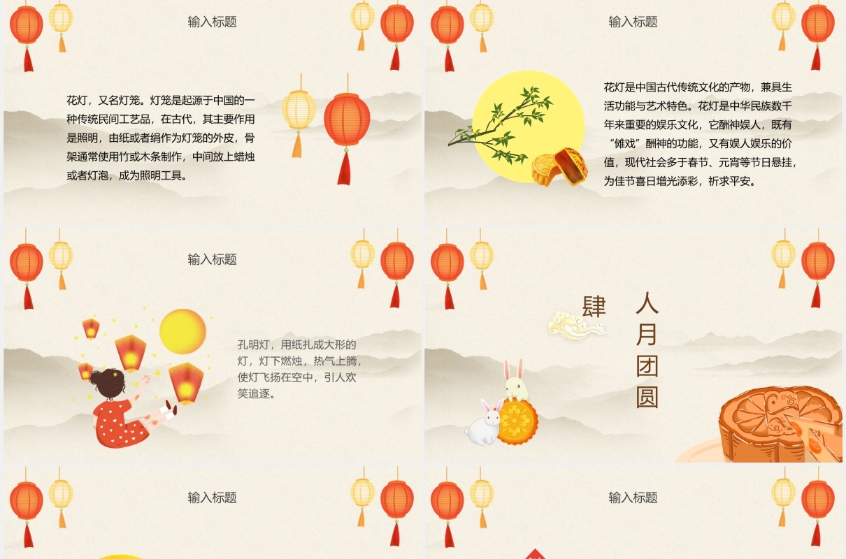 中秋佳节月饼主题活动策划PPT模板