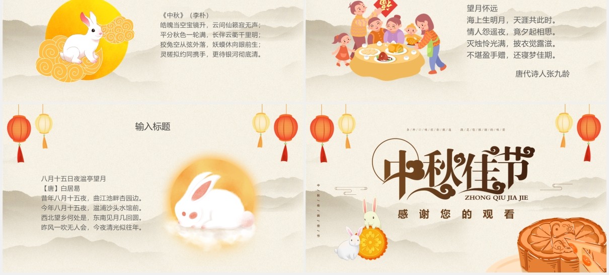 中秋佳节月饼主题活动策划PPT模板