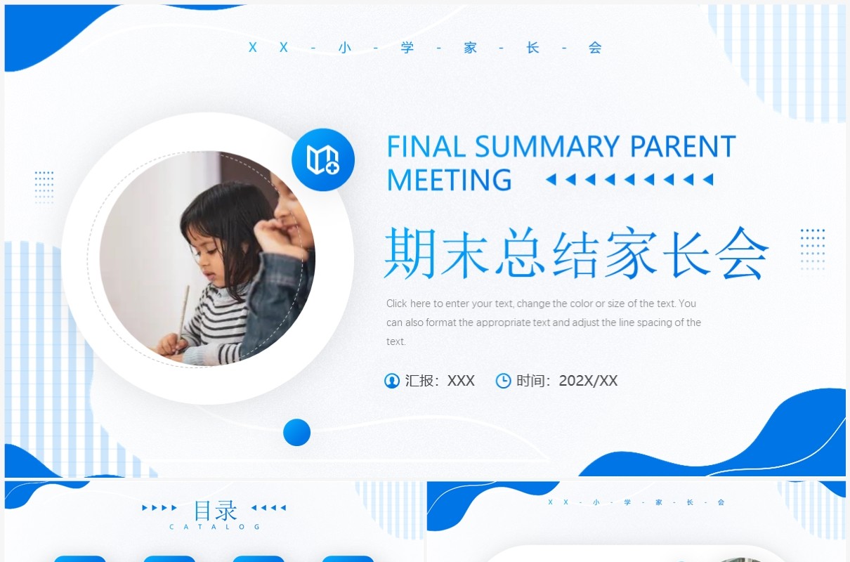 蓝色简约风期末总结家长会PPT通用模板