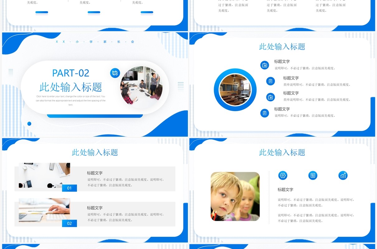 蓝色简约风期末总结家长会PPT通用模板