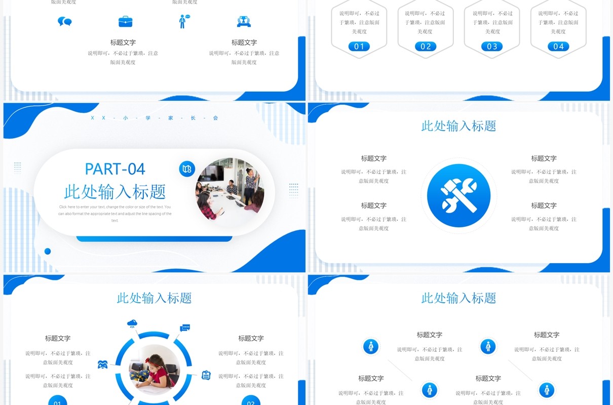蓝色简约风期末总结家长会PPT通用模板