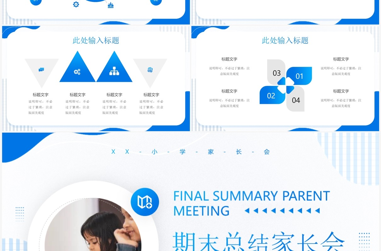 蓝色简约风期末总结家长会PPT通用模板