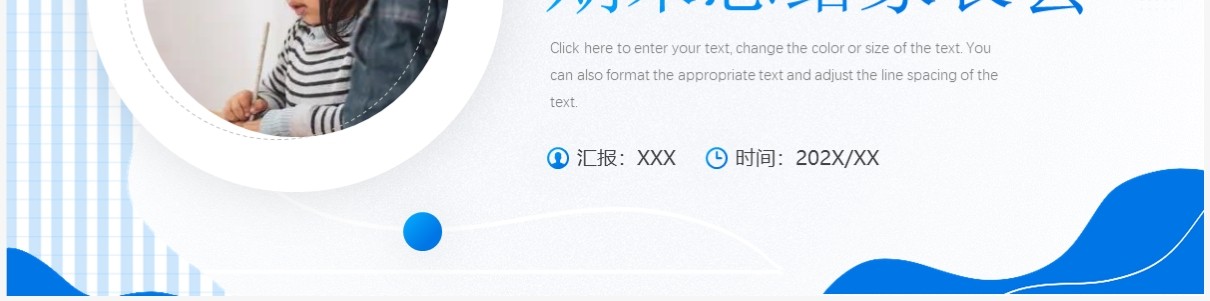 蓝色简约风期末总结家长会PPT通用模板