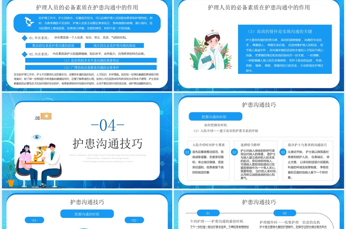蓝色卡通风护患沟通技巧培训PPT模板