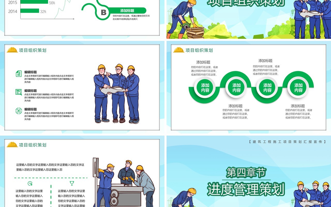卡通风建筑工程项目策划工作汇报PPT模板