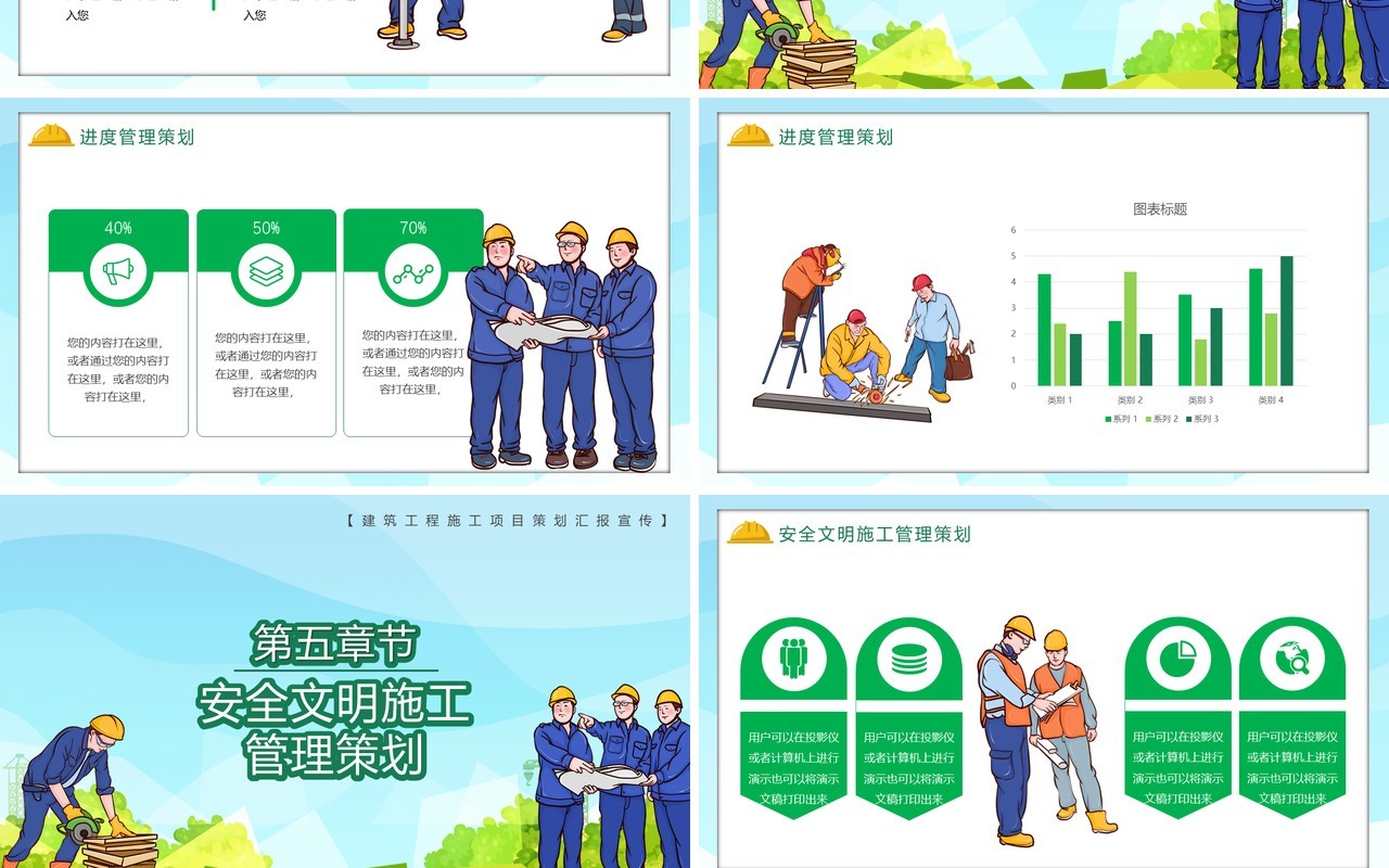 卡通风建筑工程项目策划工作汇报PPT模板