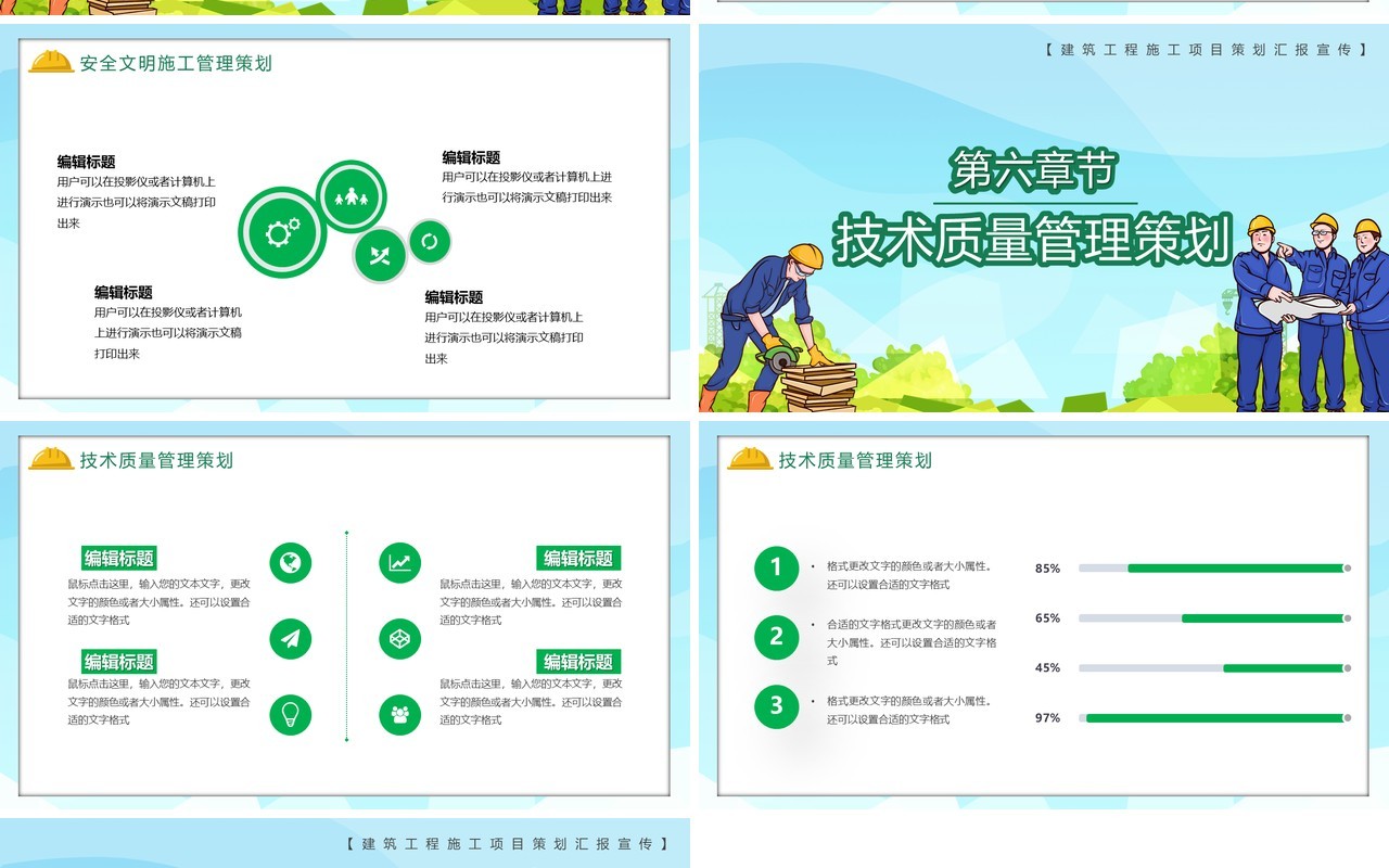 卡通风建筑工程项目策划工作汇报PPT模板