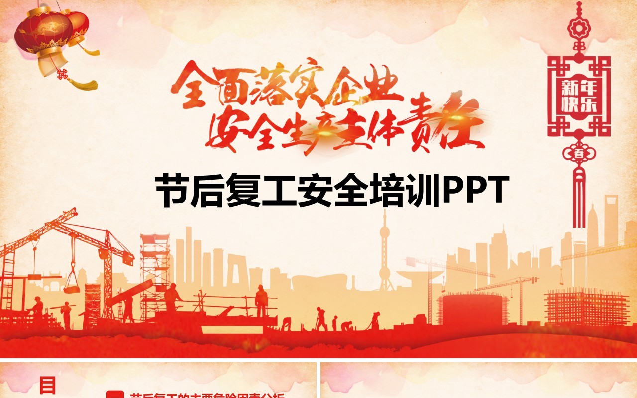 红色安全生产汇报PPT模板安全培训