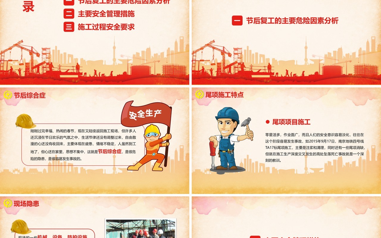 红色安全生产汇报PPT模板安全培训