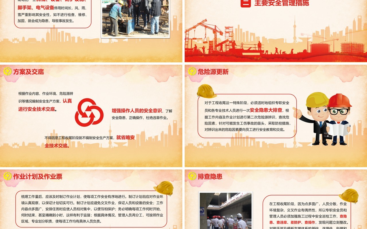 红色安全生产汇报PPT模板安全培训