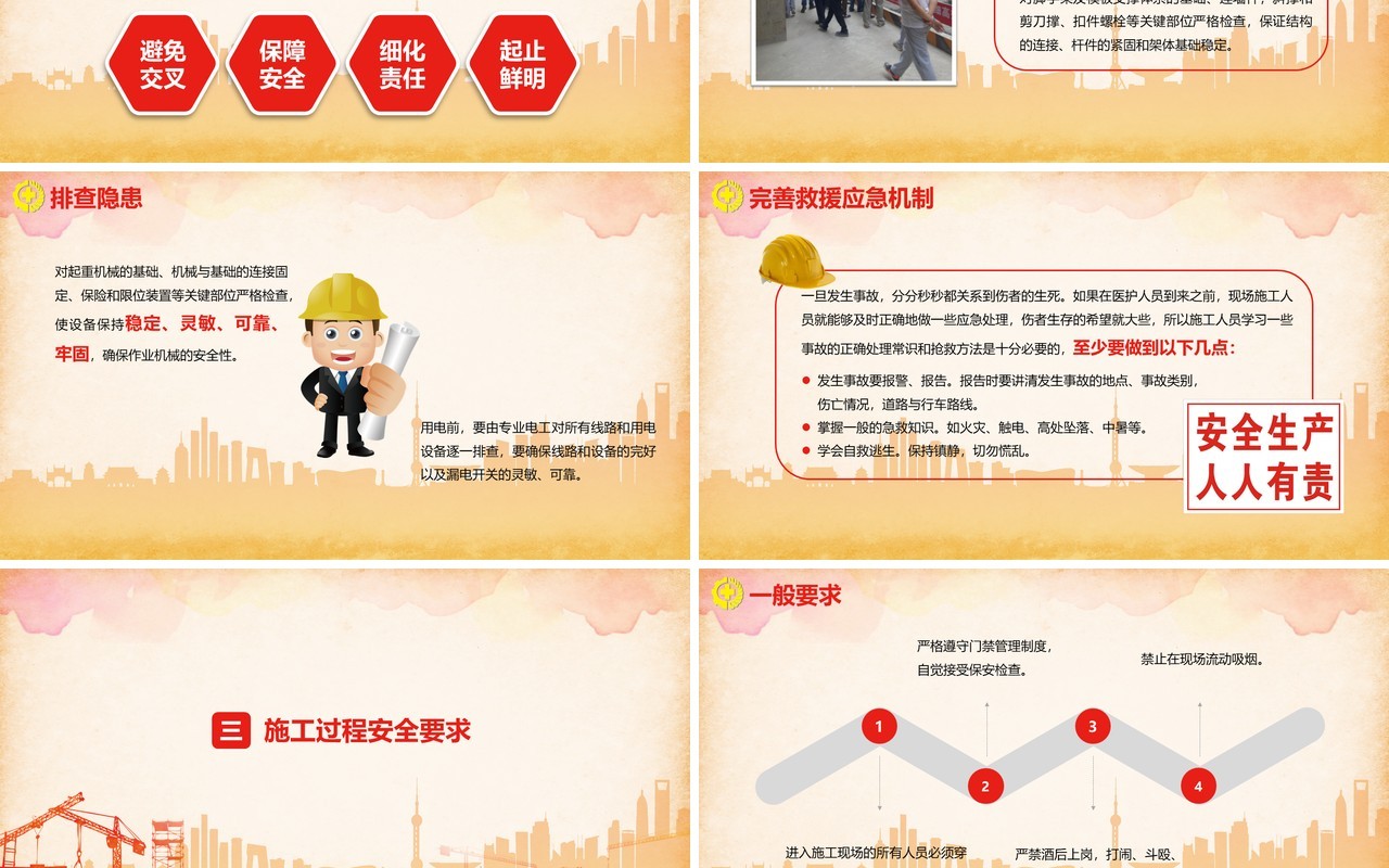 红色安全生产汇报PPT模板安全培训