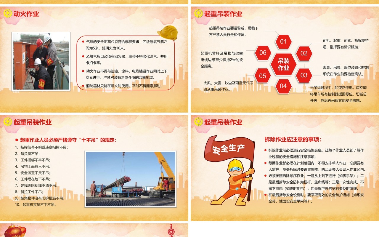 红色安全生产汇报PPT模板安全培训