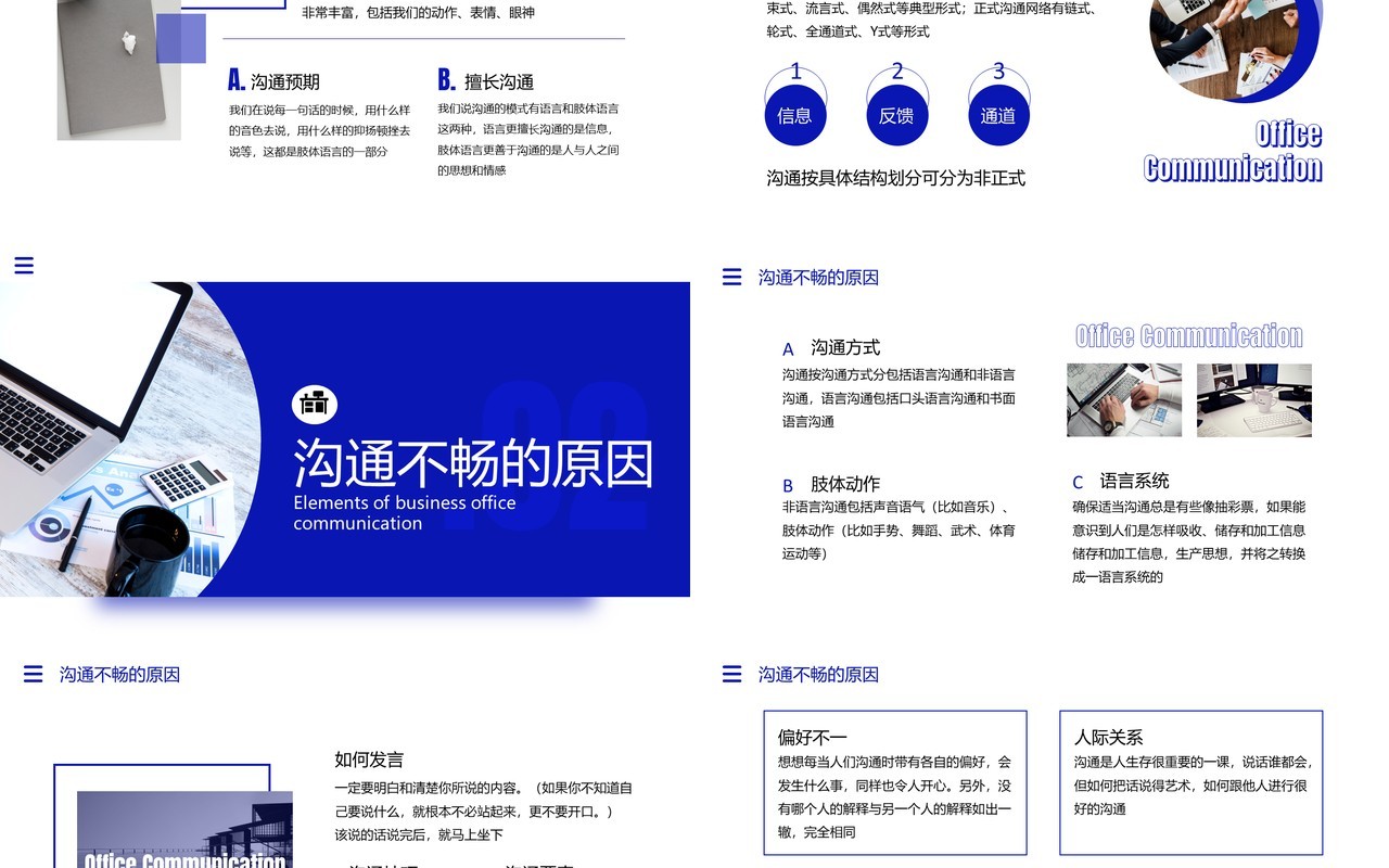 深蓝色简约风办公沟通的要素PPT模板