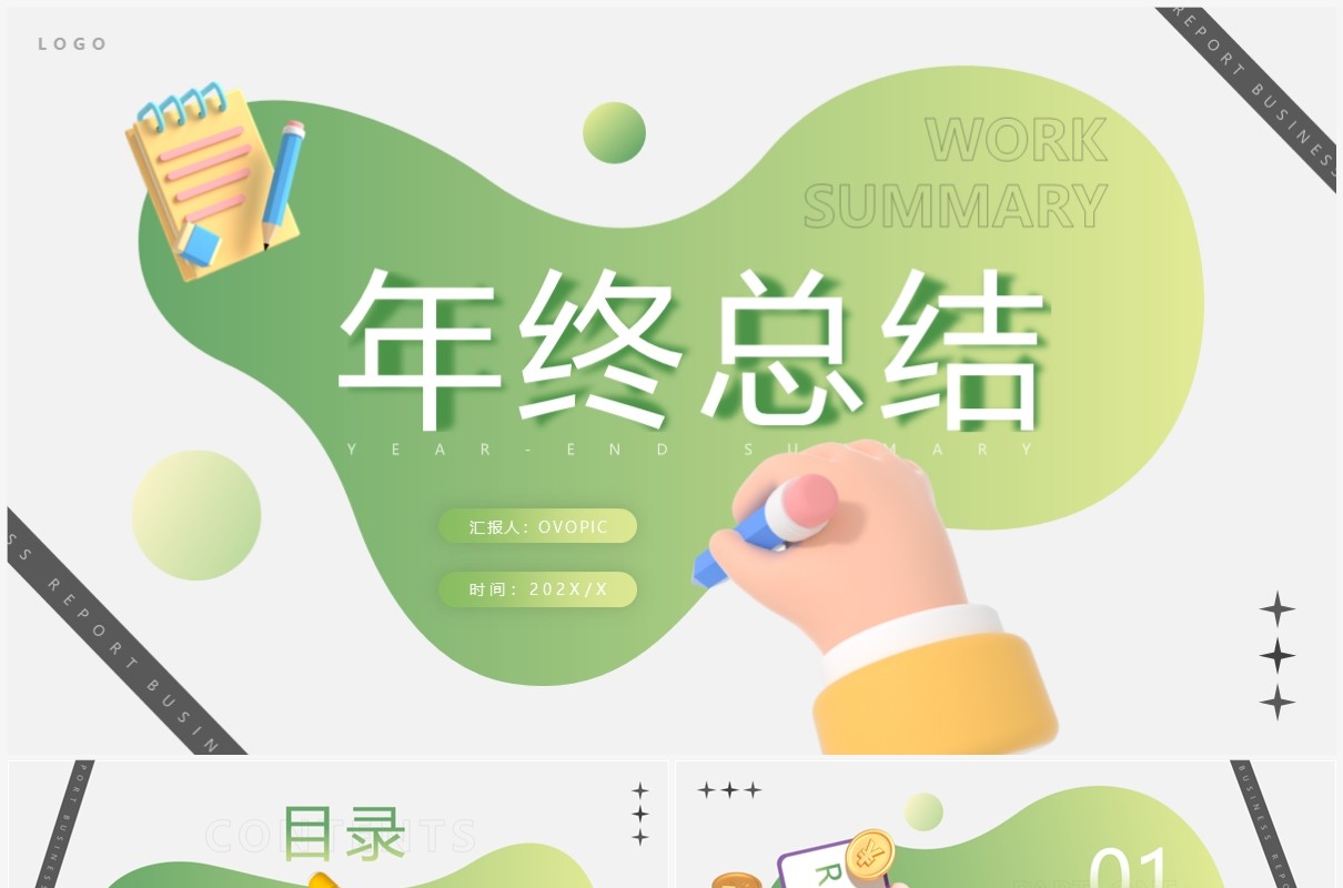 绿色黏土简约风年终总结PPT通用模板