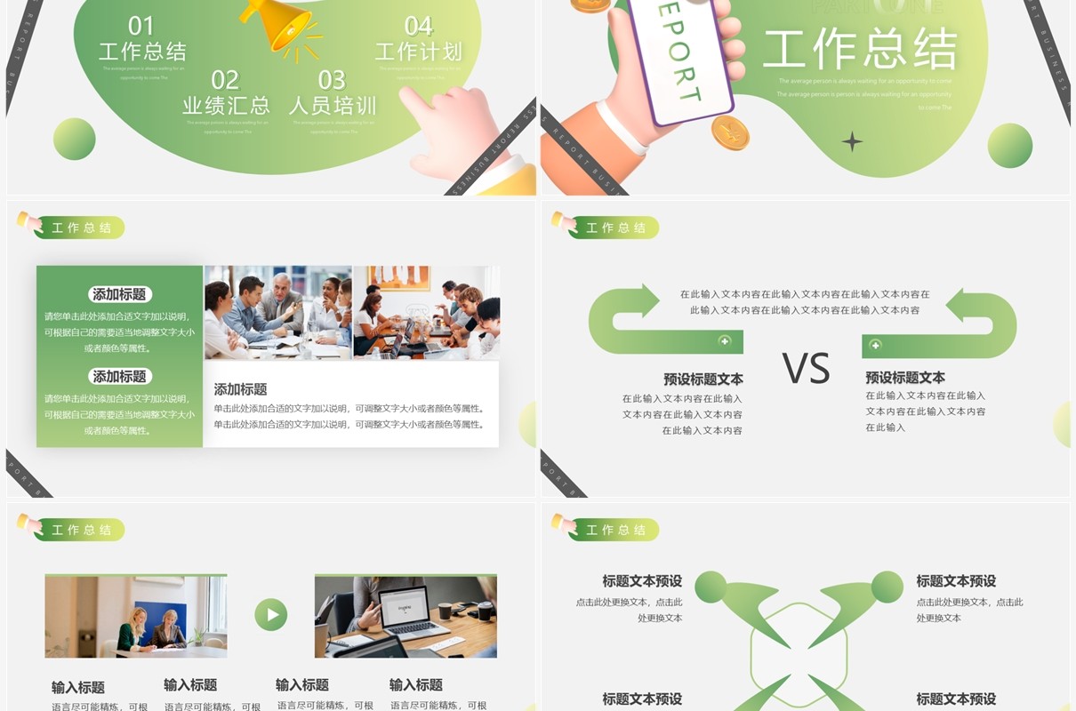 绿色黏土简约风年终总结PPT通用模板
