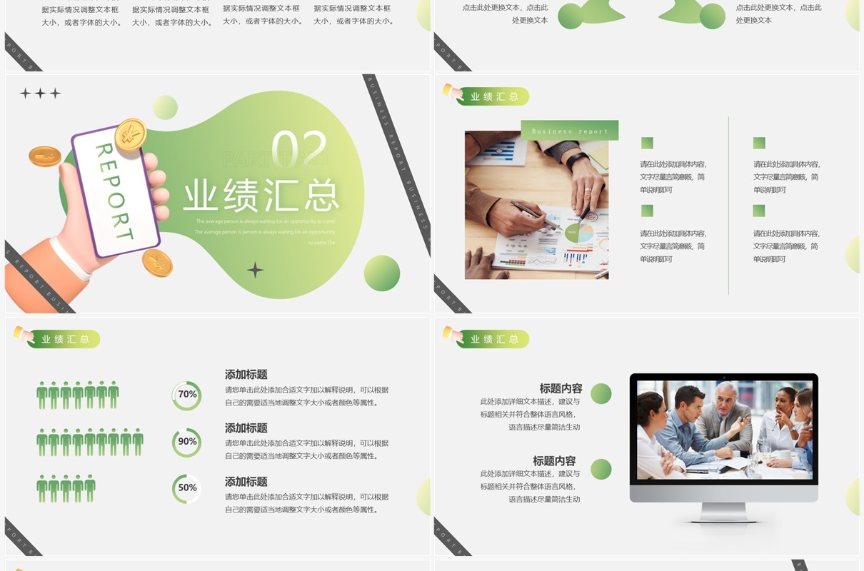 绿色黏土简约风年终总结PPT通用模板
