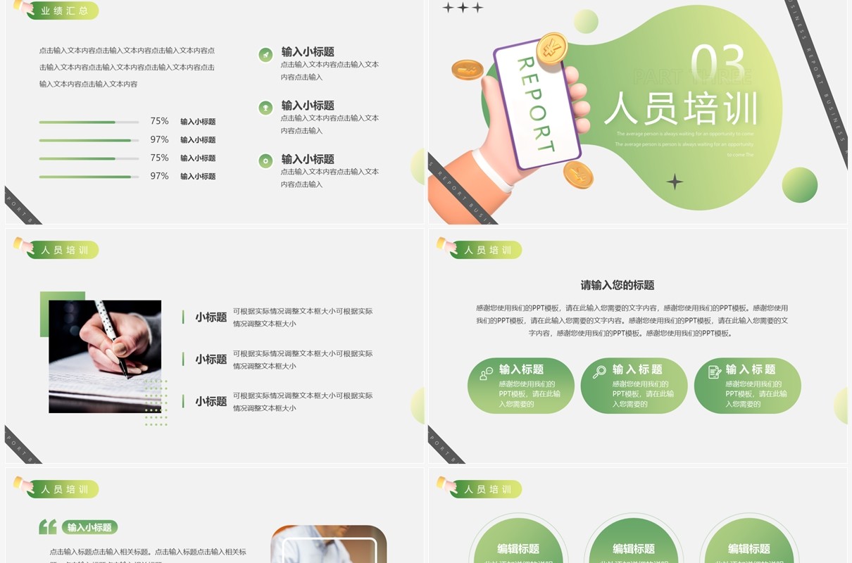 绿色黏土简约风年终总结PPT通用模板