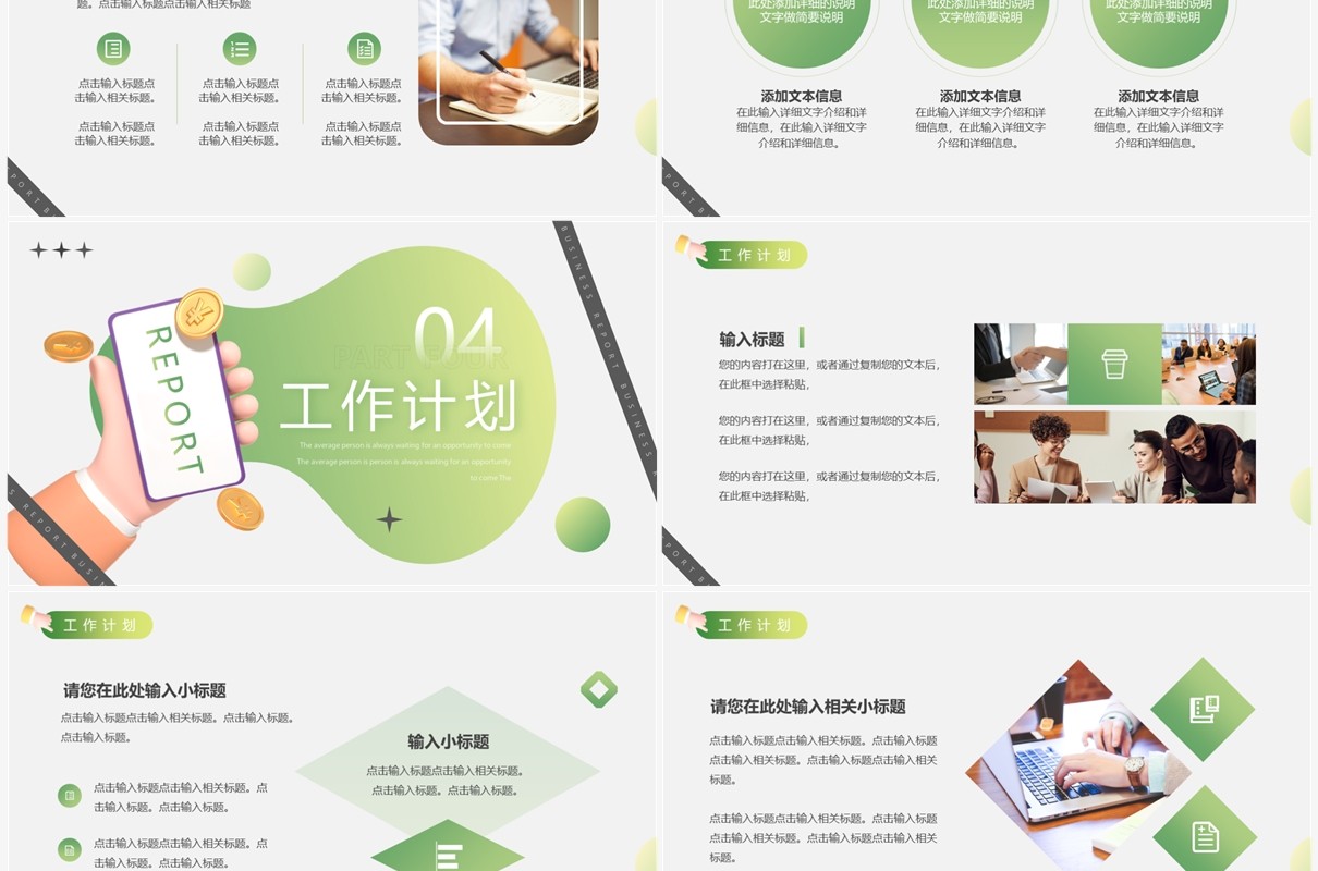 绿色黏土简约风年终总结PPT通用模板
