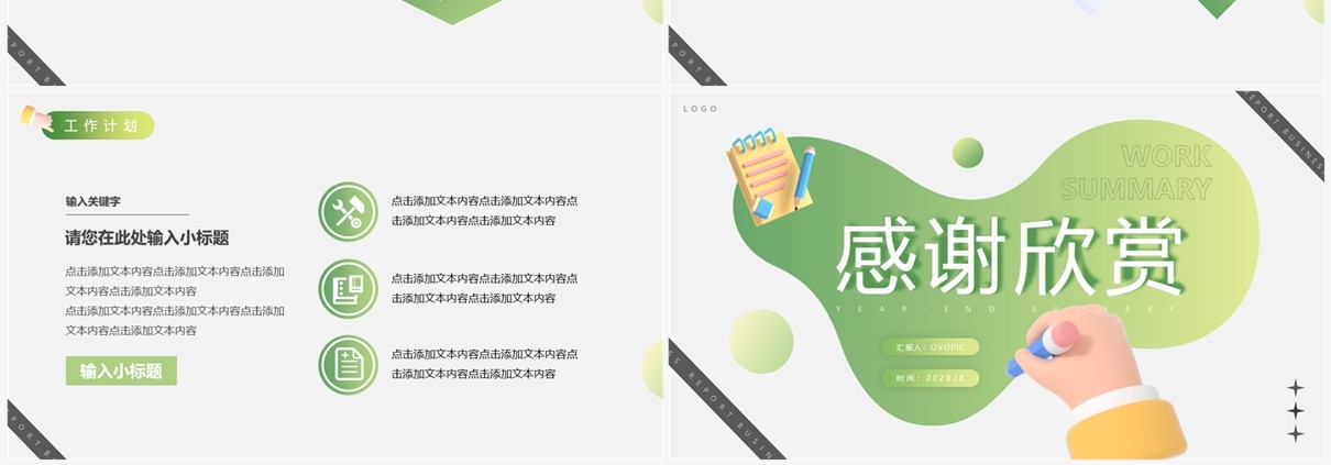 绿色黏土简约风年终总结PPT通用模板