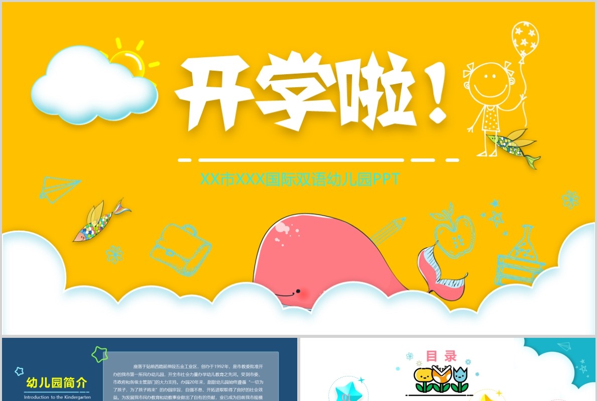 黄蓝色清新开学啦PPT模板