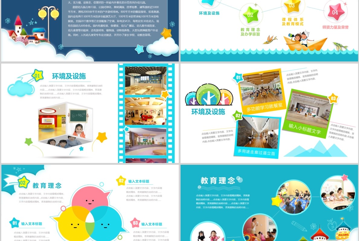 黄蓝色清新开学啦PPT模板