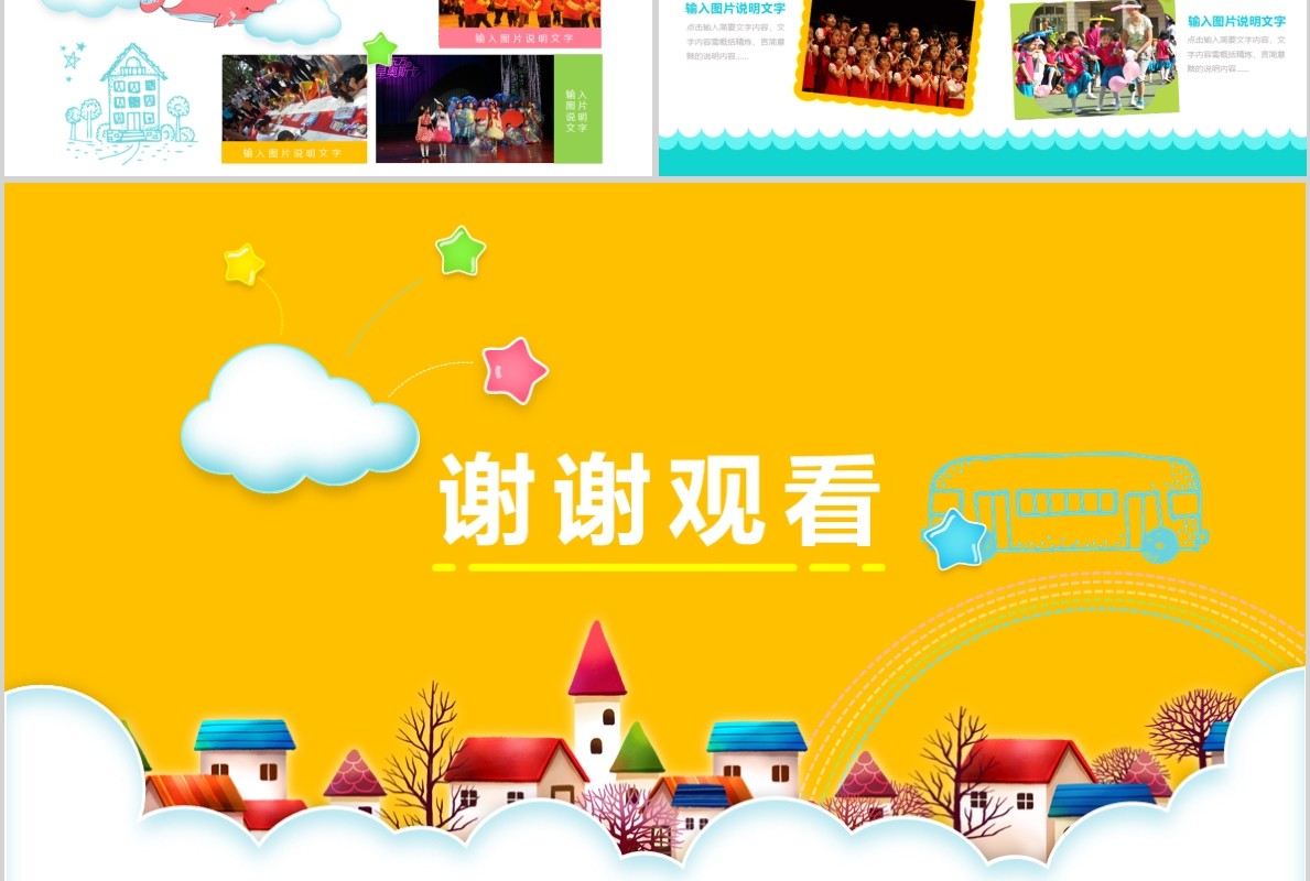 黄蓝色清新开学啦PPT模板