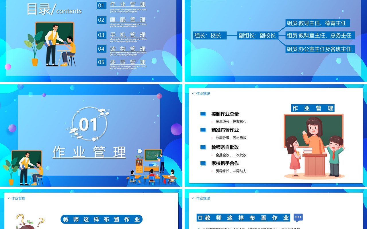 蓝色卡通中小学作业睡眠手机读物体质五项管理实施方案PPT模板