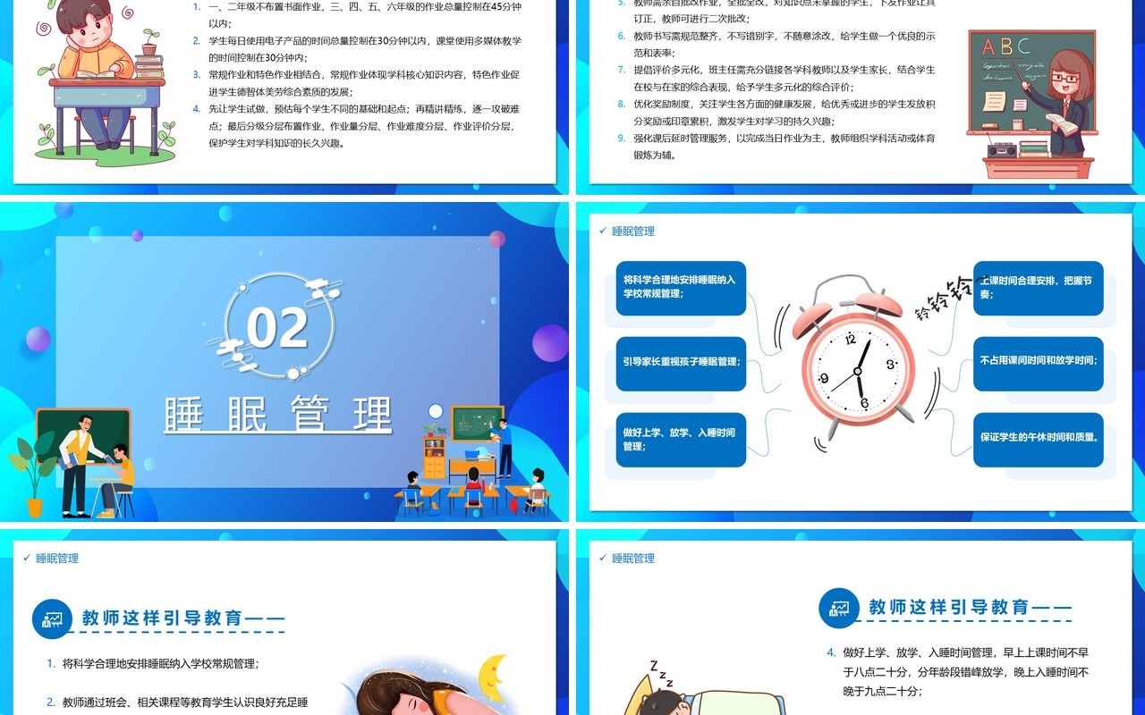 蓝色卡通中小学作业睡眠手机读物体质五项管理实施方案PPT模板