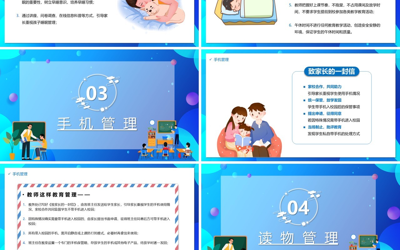 蓝色卡通中小学作业睡眠手机读物体质五项管理实施方案PPT模板