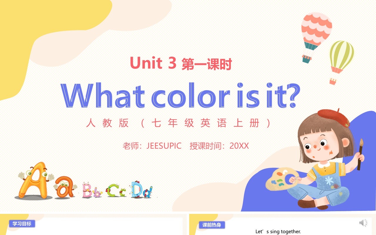 部编版七年级英语上册What color is it第一课时PPT模板