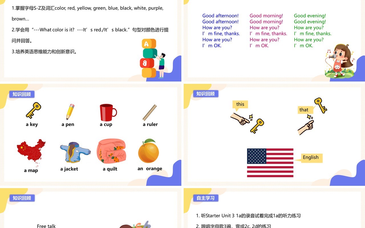 部编版七年级英语上册What color is it第一课时PPT模板