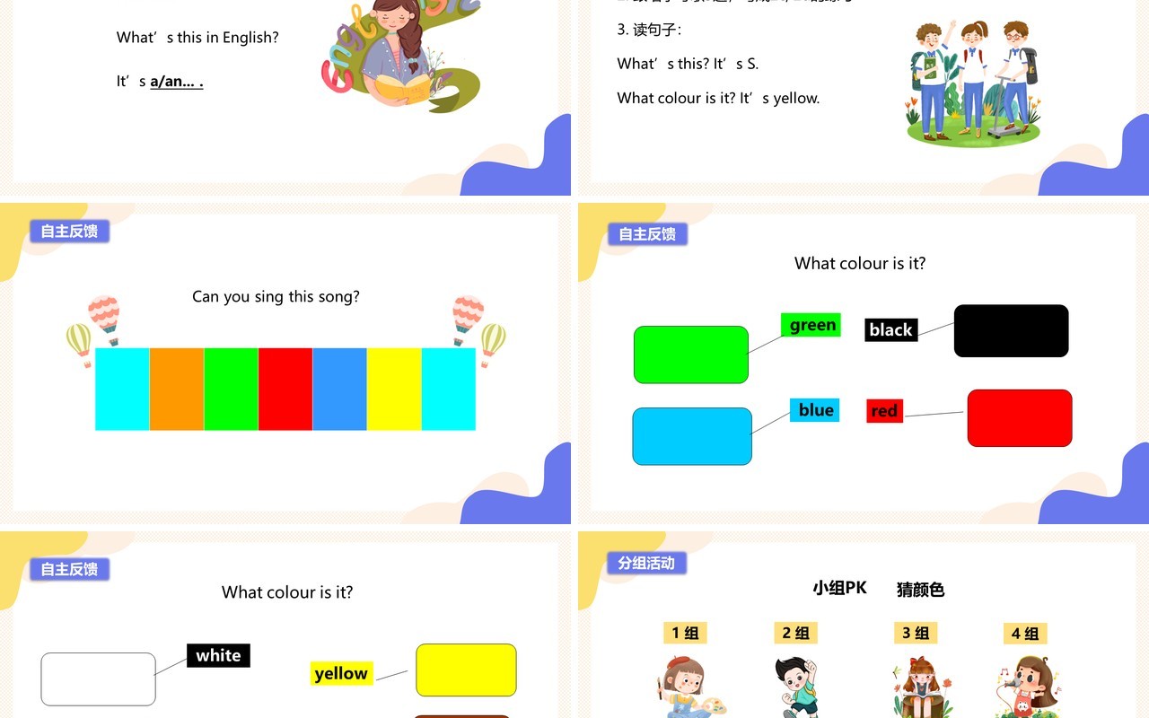 部编版七年级英语上册What color is it第一课时PPT模板