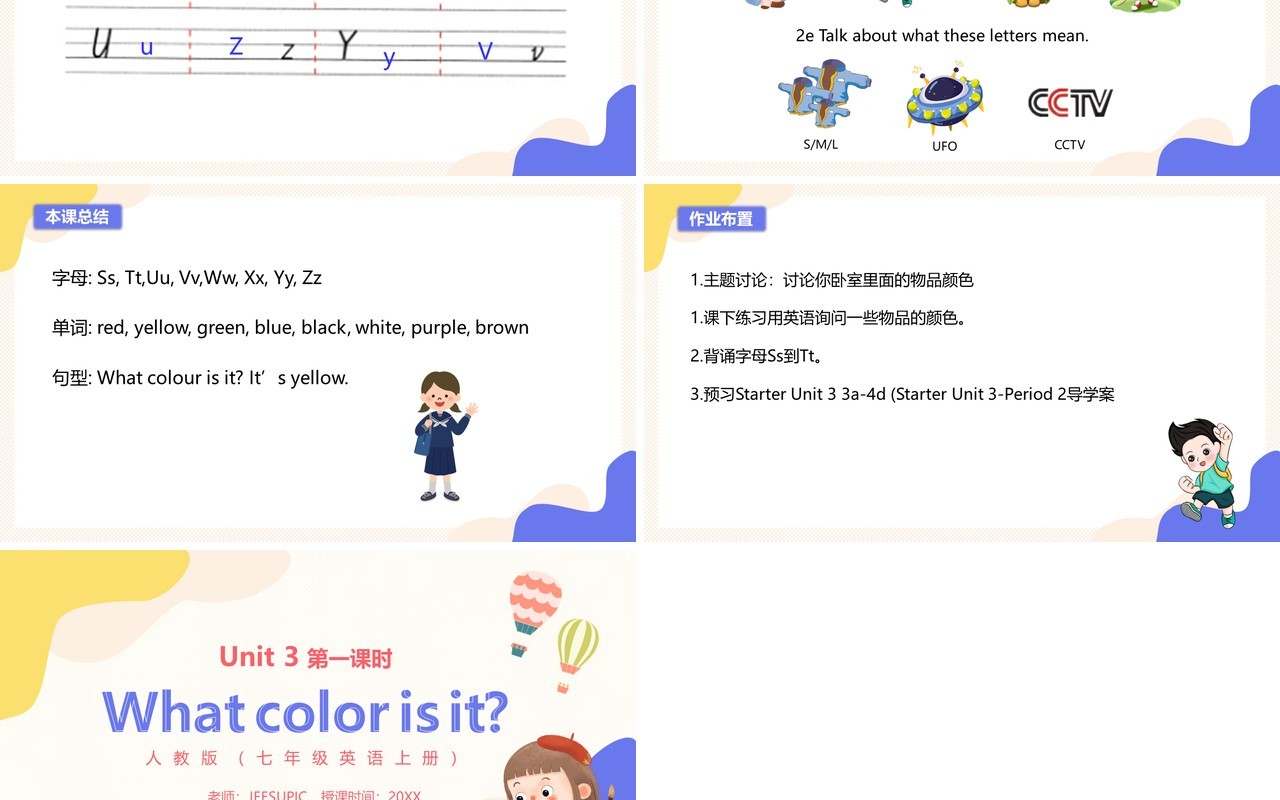 部编版七年级英语上册What color is it第一课时PPT模板