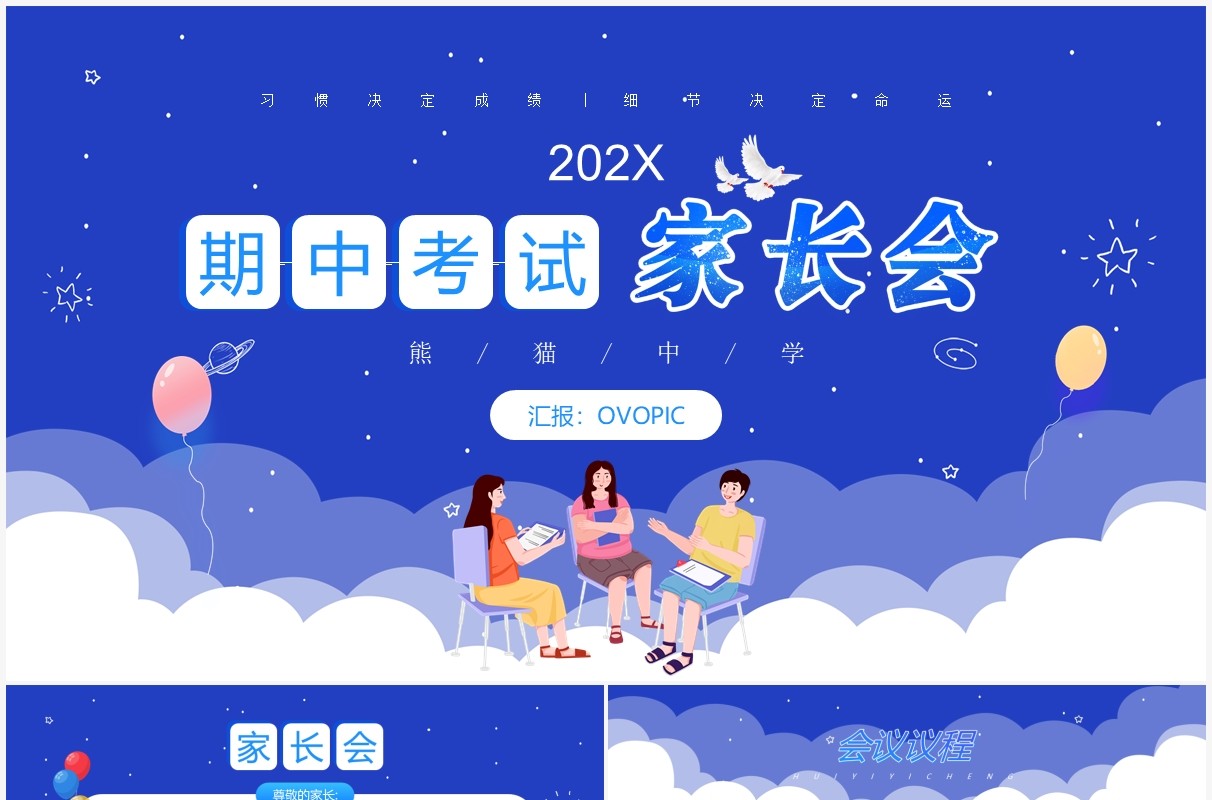 蓝色卡通风期中考试家长会课件PPT模板