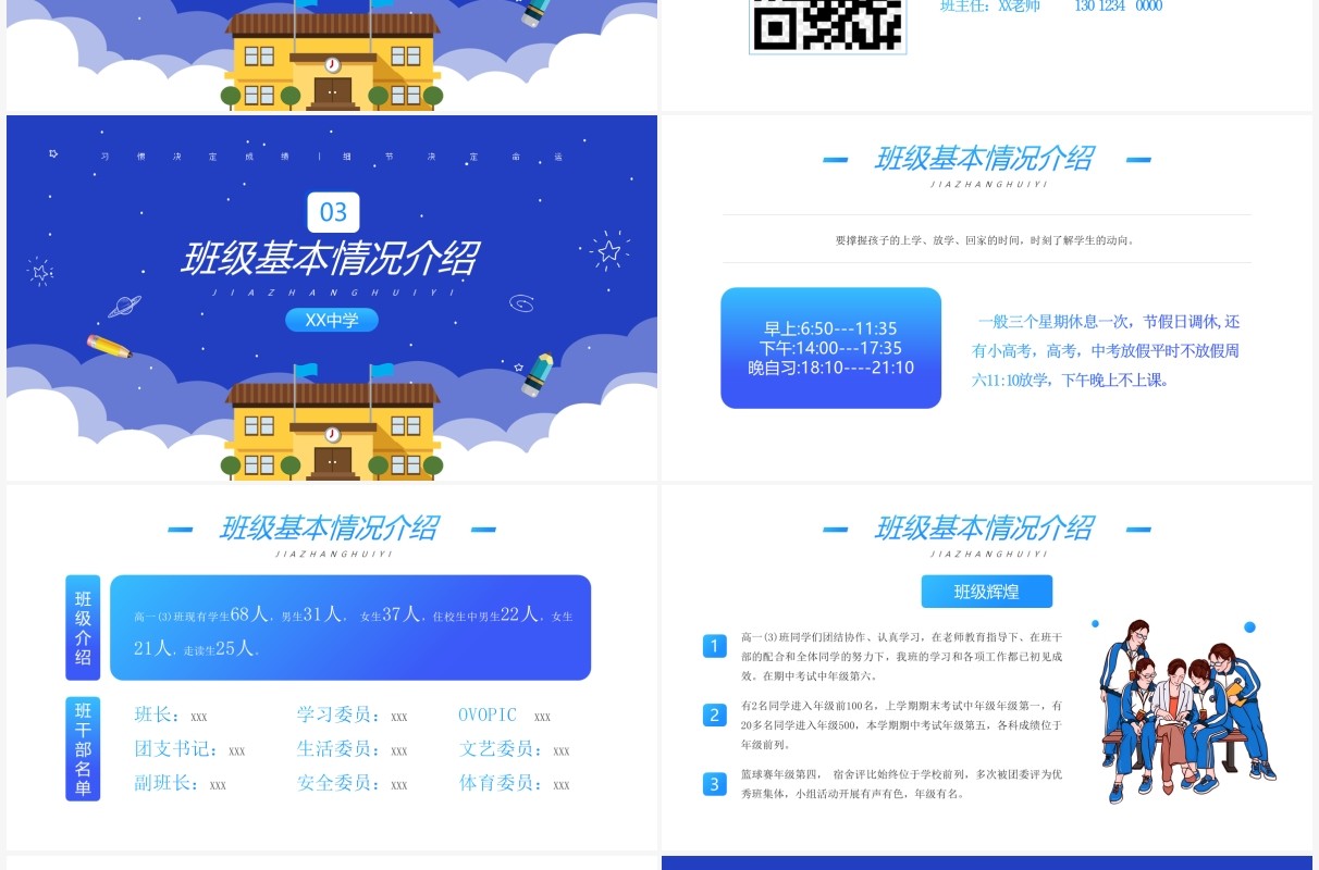 蓝色卡通风期中考试家长会课件PPT模板