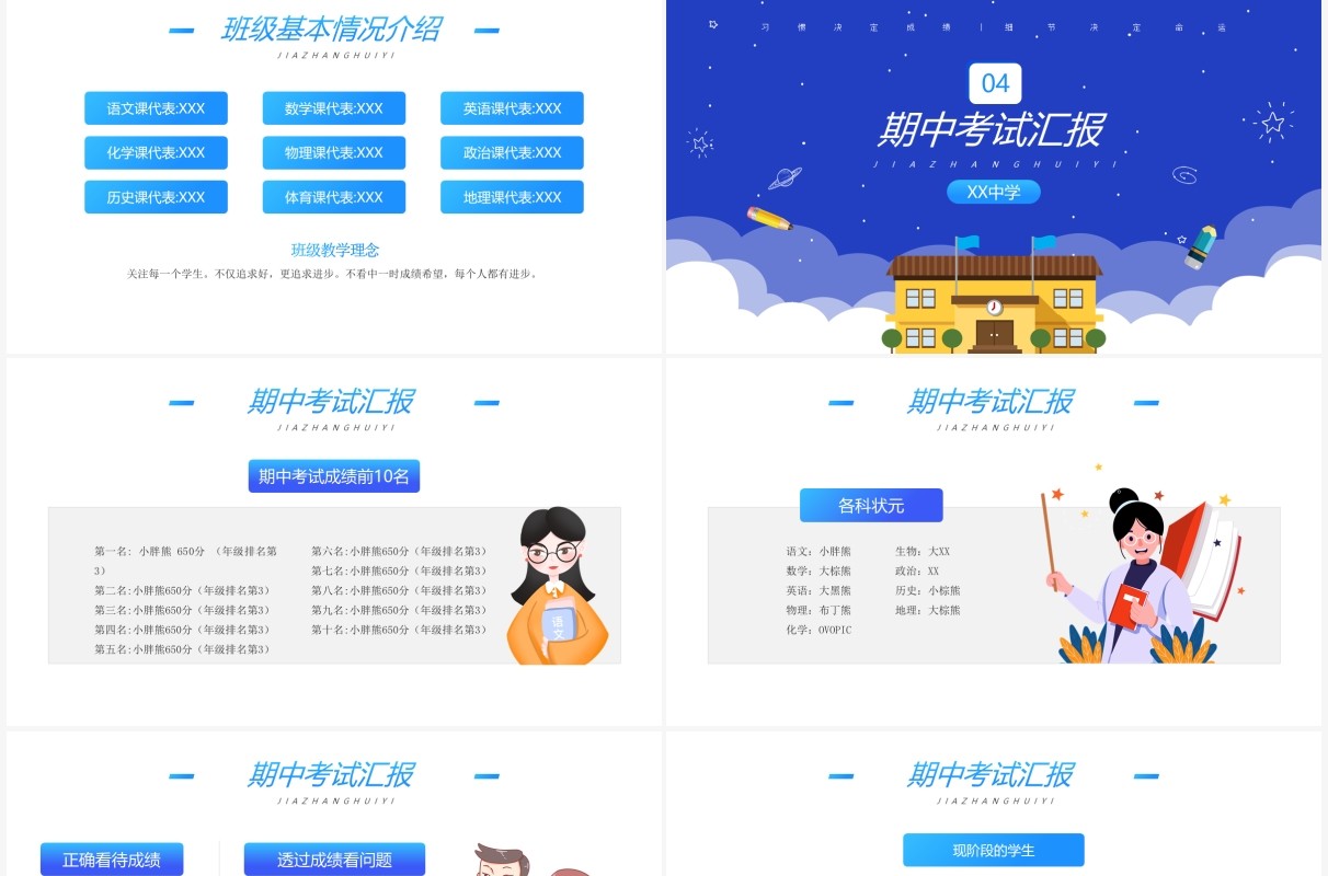 蓝色卡通风期中考试家长会课件PPT模板