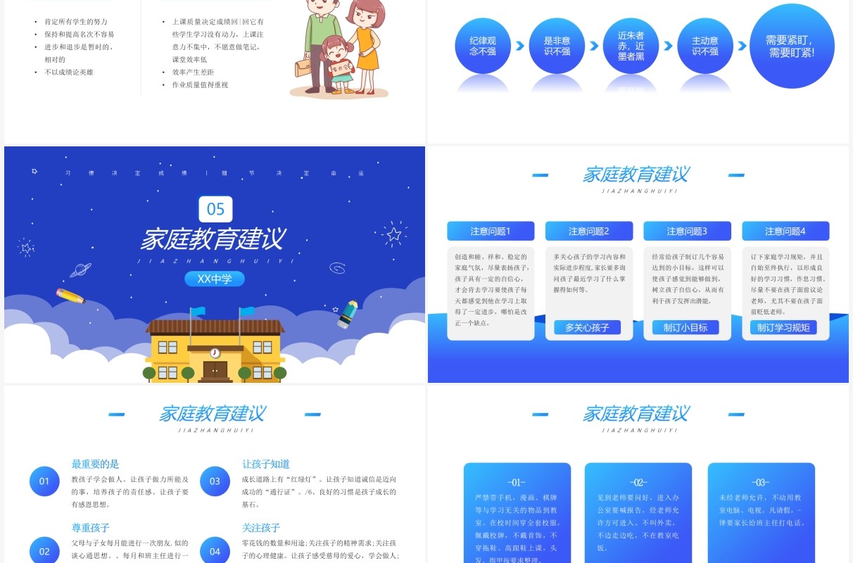 蓝色卡通风期中考试家长会课件PPT模板