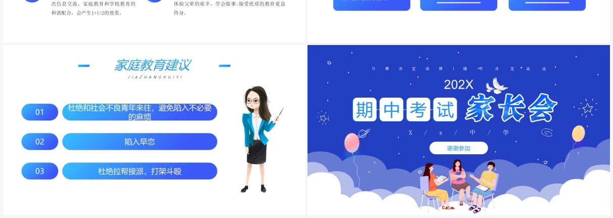 蓝色卡通风期中考试家长会课件PPT模板