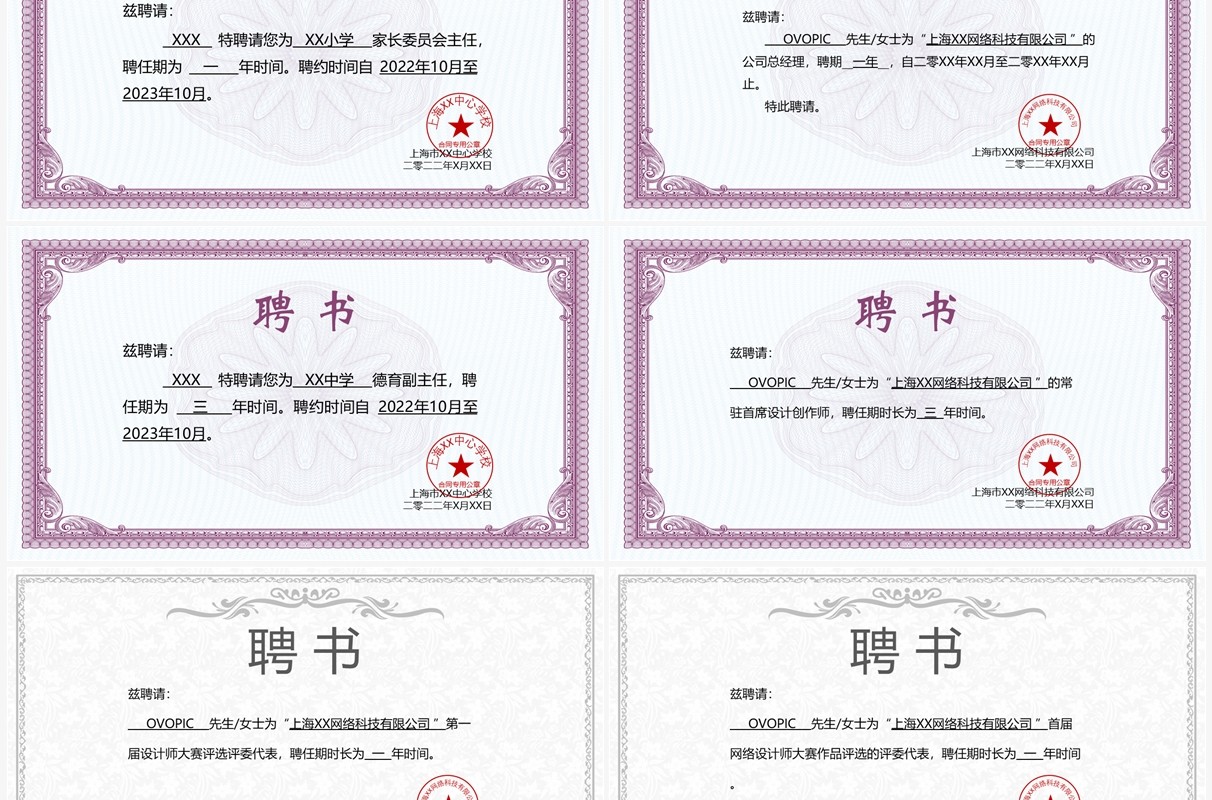 聘书合集PPT模板