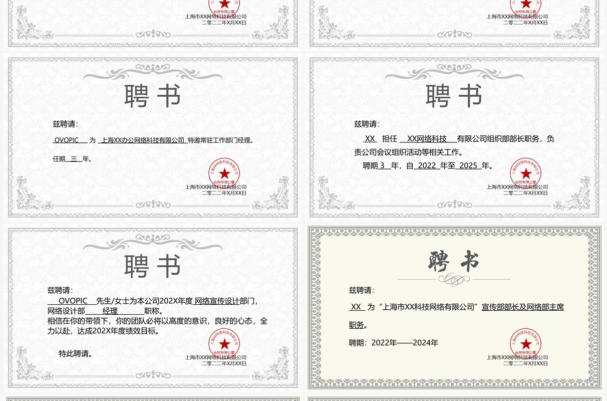 聘书合集PPT模板