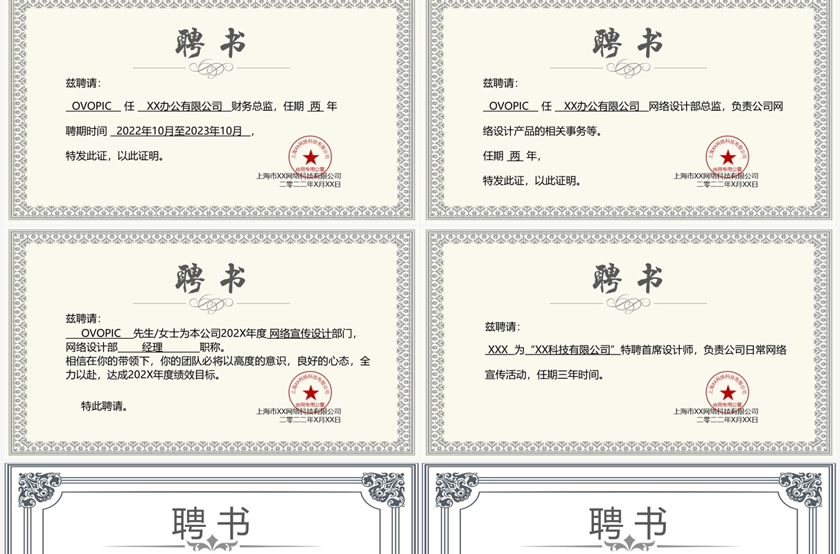 聘书合集PPT模板
