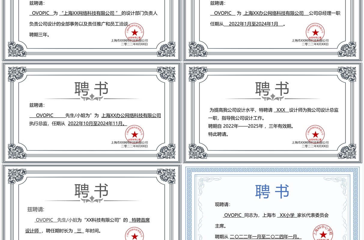 聘书合集PPT模板