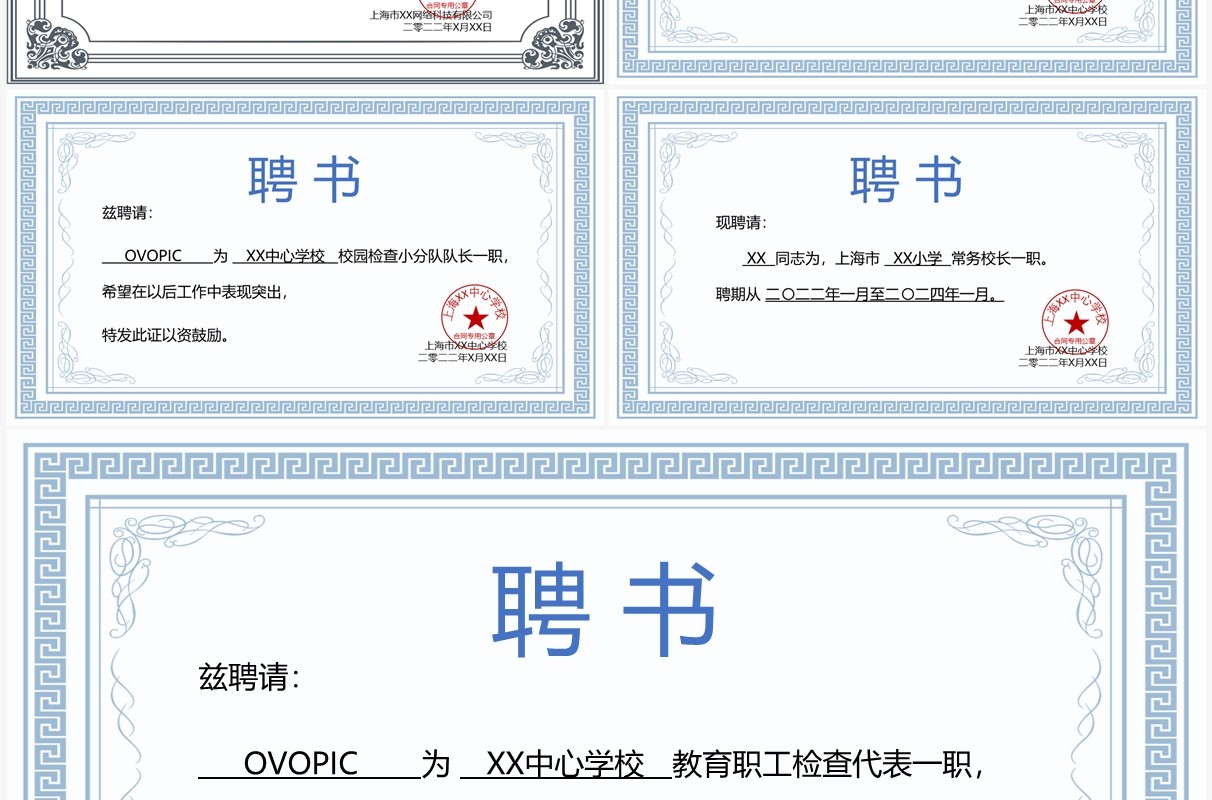 聘书合集PPT模板