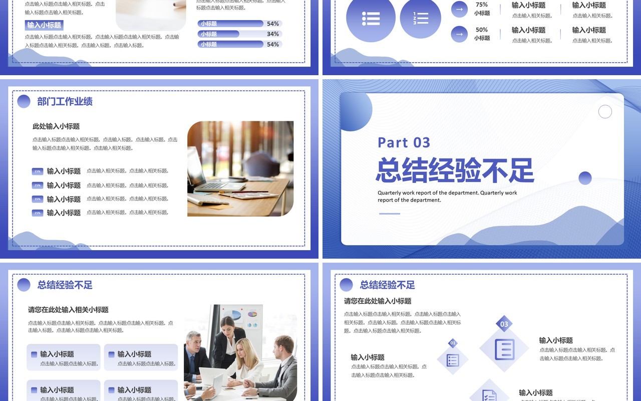 蓝色简约部门季度工作汇报PPT模板