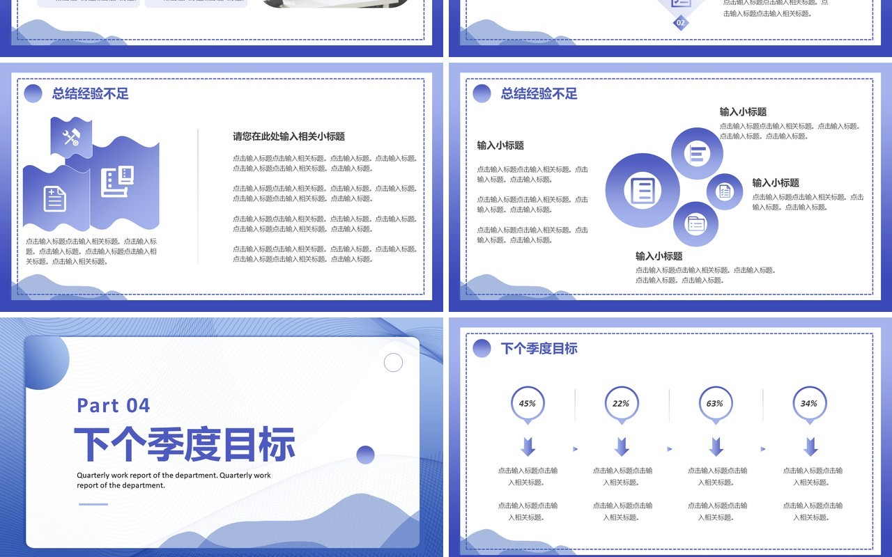 蓝色简约部门季度工作汇报PPT模板