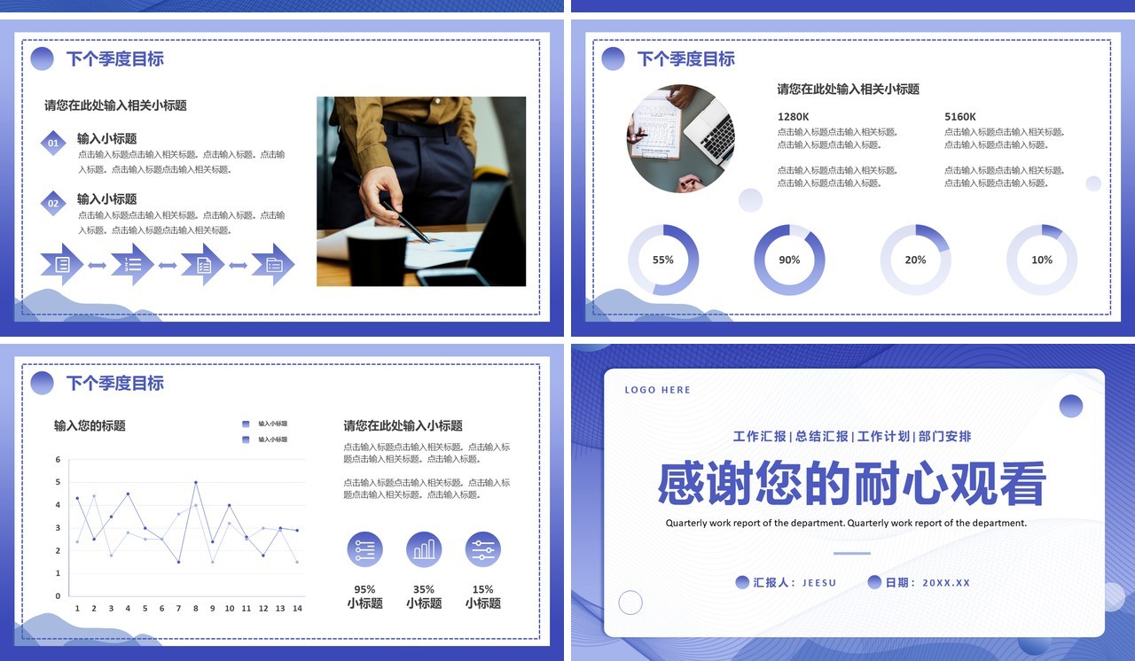 蓝色简约部门季度工作汇报PPT模板