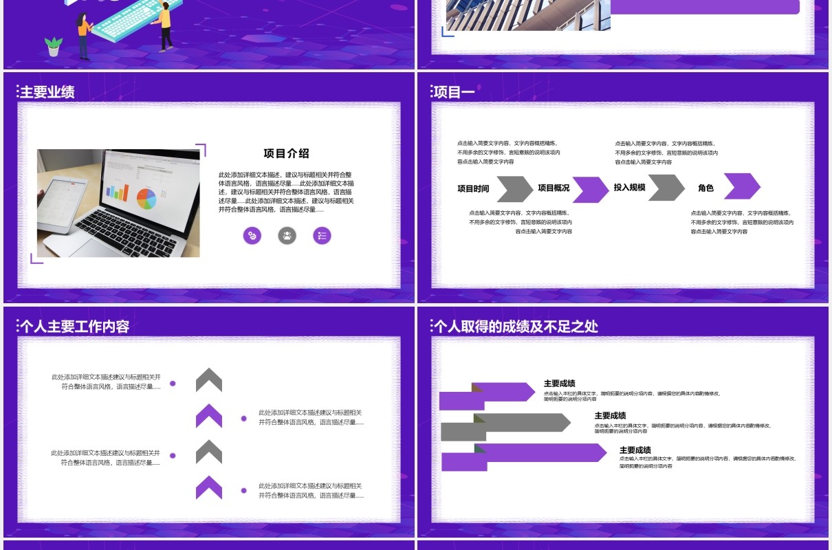 紫色个人工作晋升职务答辩PPT模板